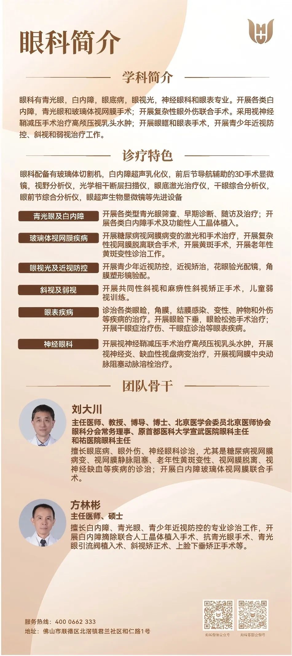眼科简介.jpg